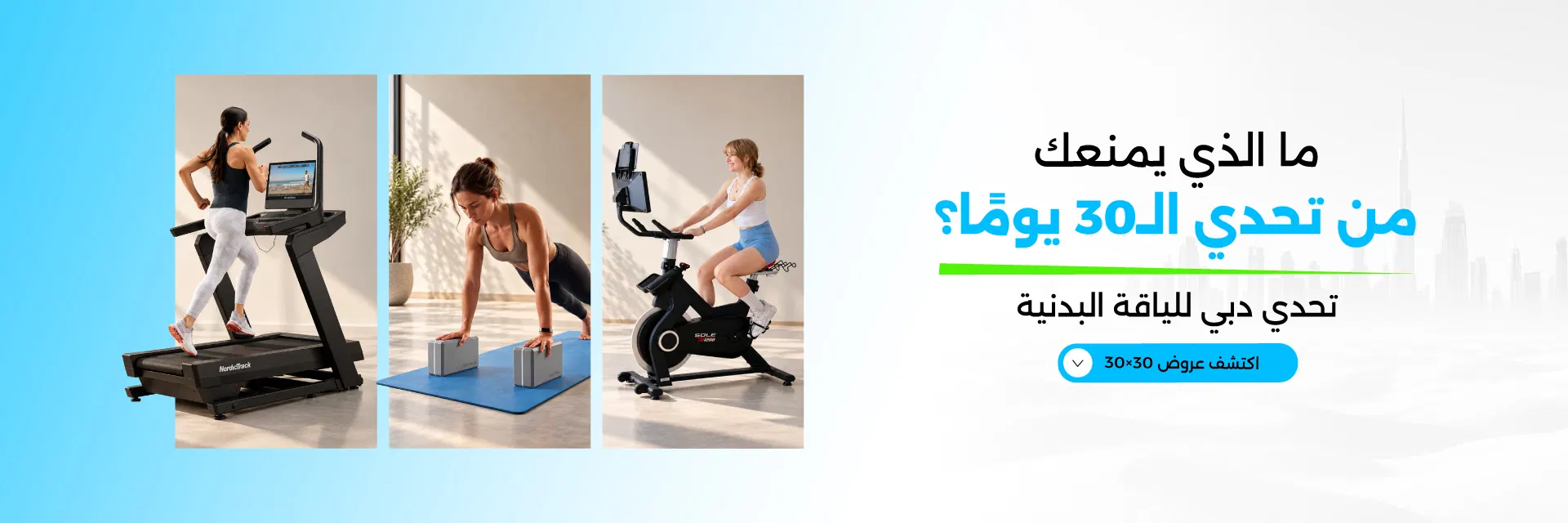 Dubai Fitness Challenge Deals